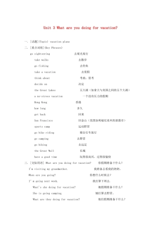 八年级英语上册 Unit 3《What are you doing for vacation》教案 人教新目标版
