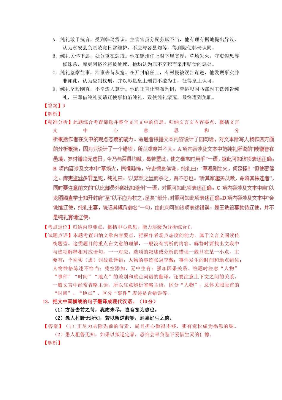 高考语文一轮复习 专题10 文言文阅读之概括与翻译（讲）（含解析）-人教版高三全册语文教案_第3页
