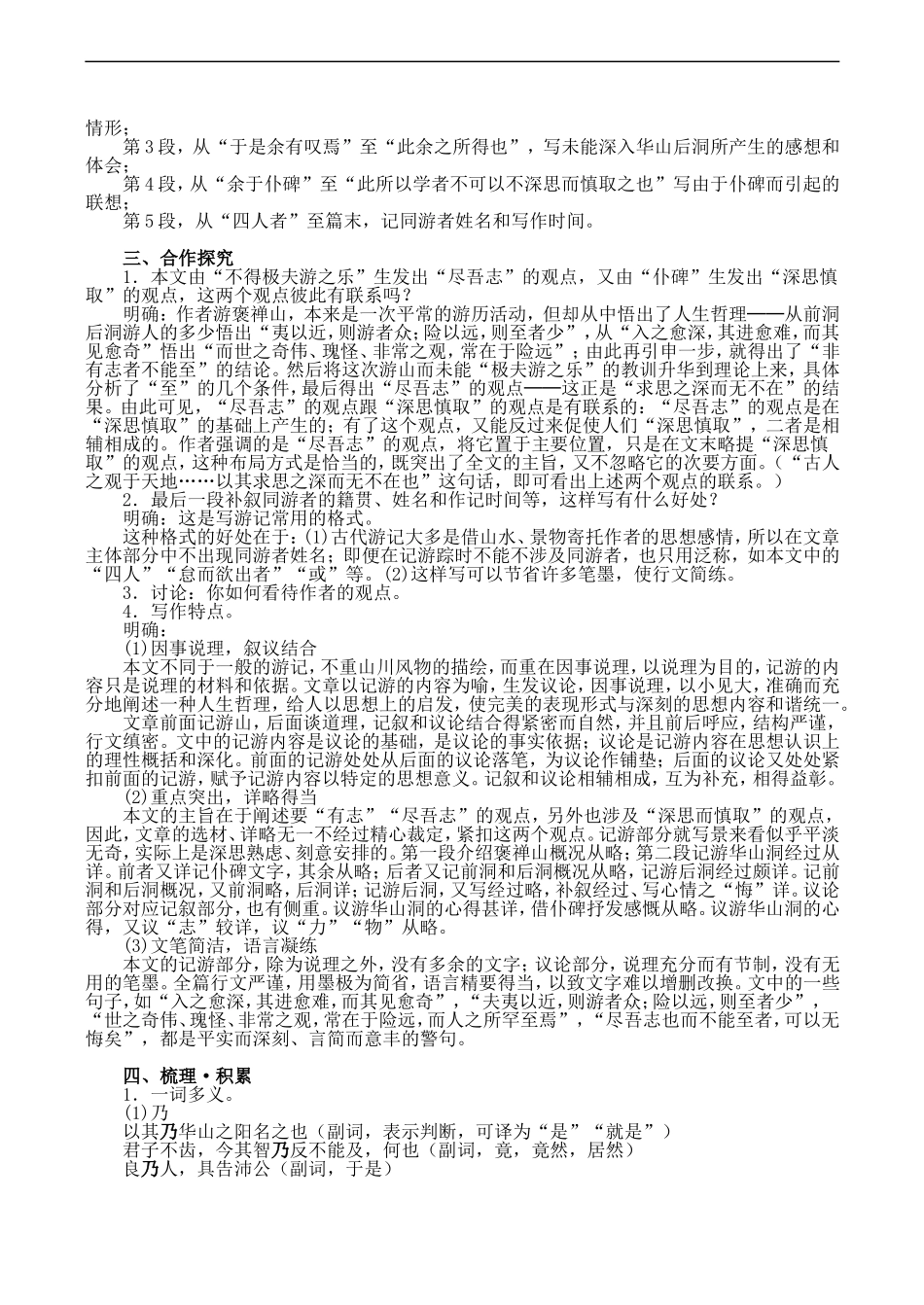 高一语文 第一单元自读文本《游褒禅山记》教案_第2页