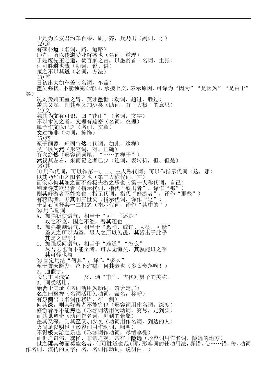 高一语文 第一单元自读文本《游褒禅山记》教案_第3页