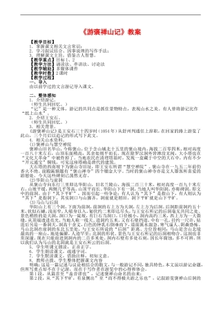 高一语文 第一单元自读文本《游褒禅山记》教案