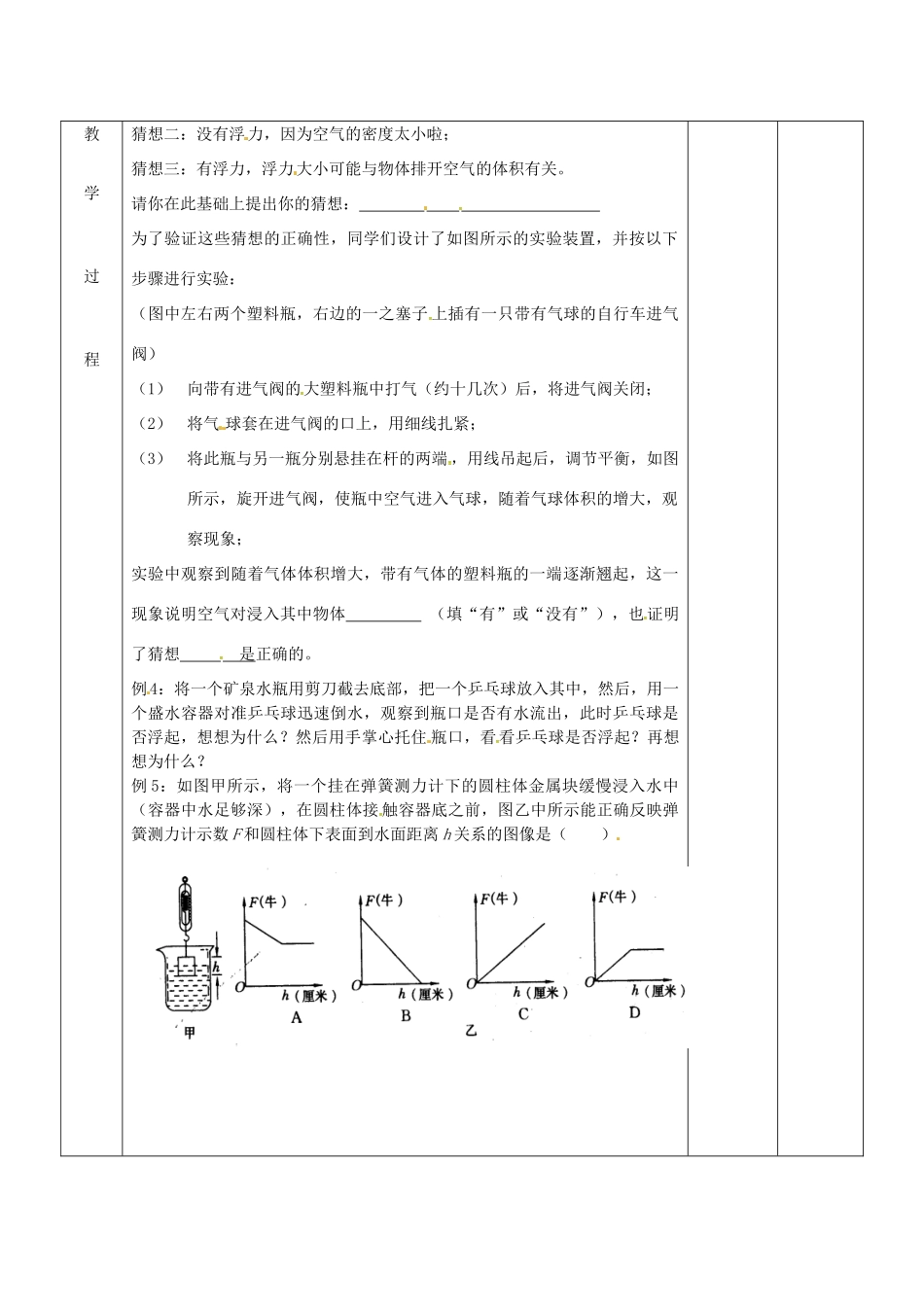 八年级物理下册 10.4 浮力教案2 苏科版-苏科版初中八年级下册物理教案_第2页