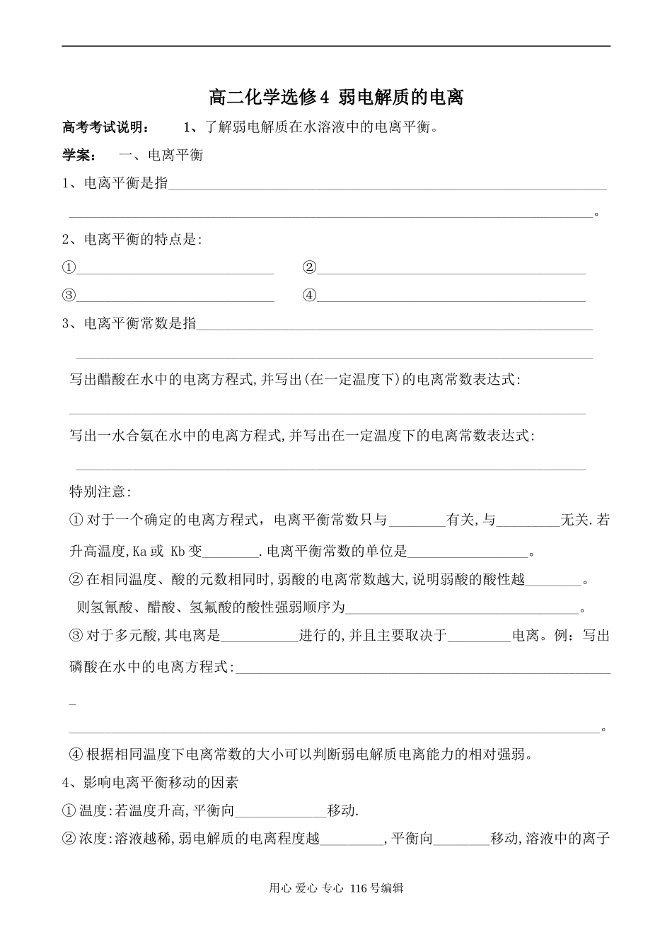 高二化学选修4 弱电解质的电离_第1页