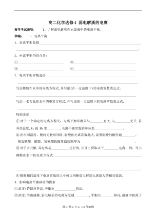 高二化学选修4 弱电解质的电离