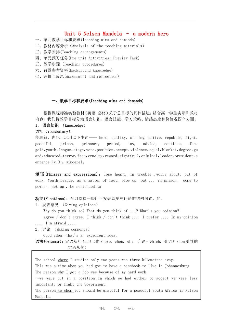 高中英语 Unit5《Nelson Mandela-a modern hero》教案28 新人教版必修1_第1页