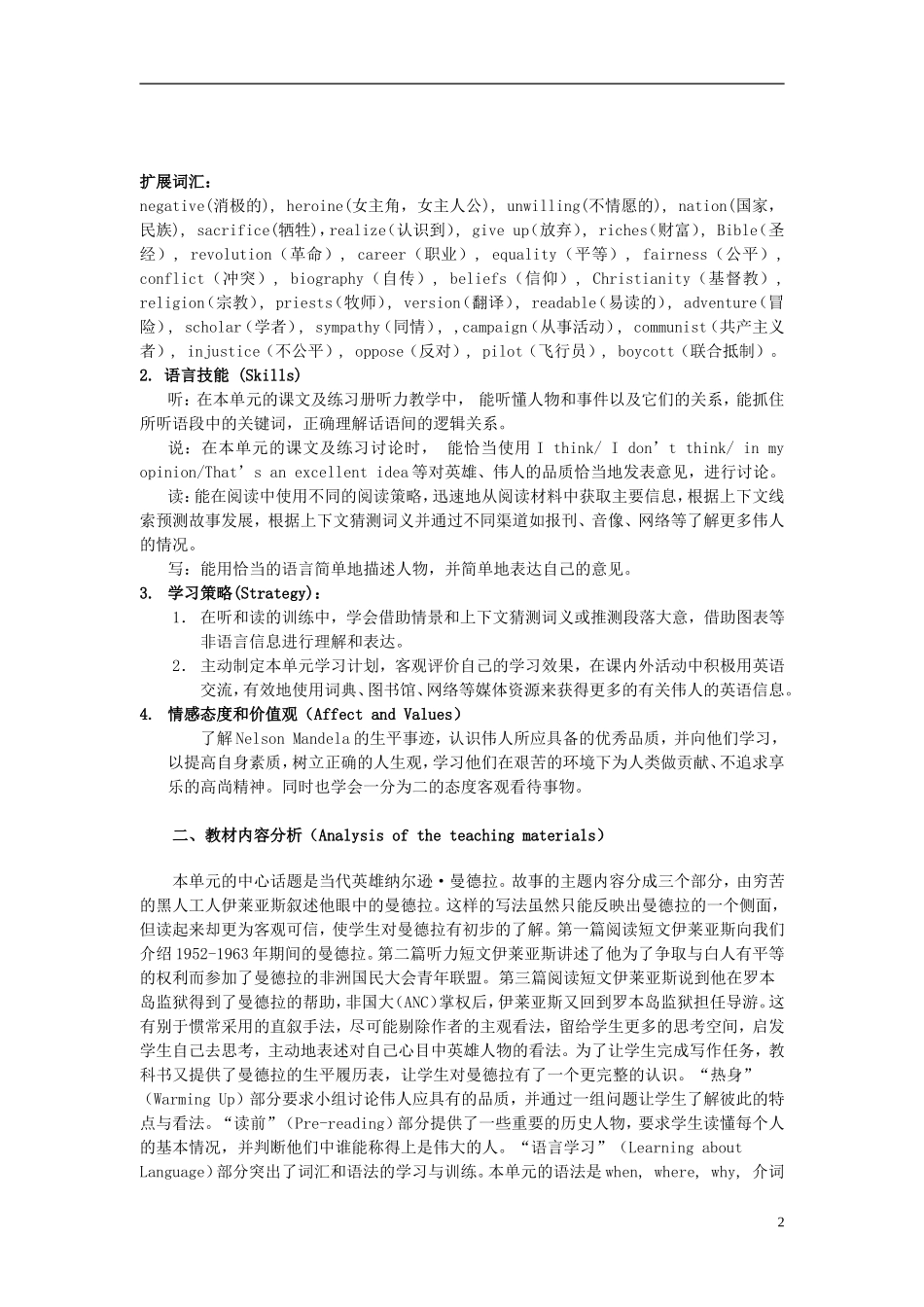 高中英语 Unit5《Nelson Mandela-a modern hero》教案28 新人教版必修1_第2页