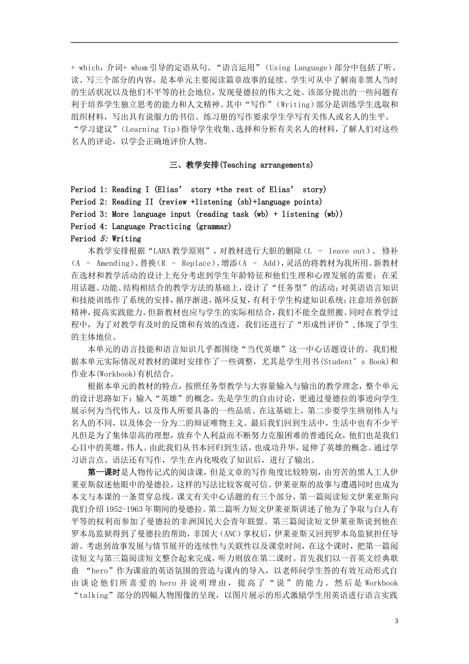 高中英语 Unit5《Nelson Mandela-a modern hero》教案28 新人教版必修1_第3页