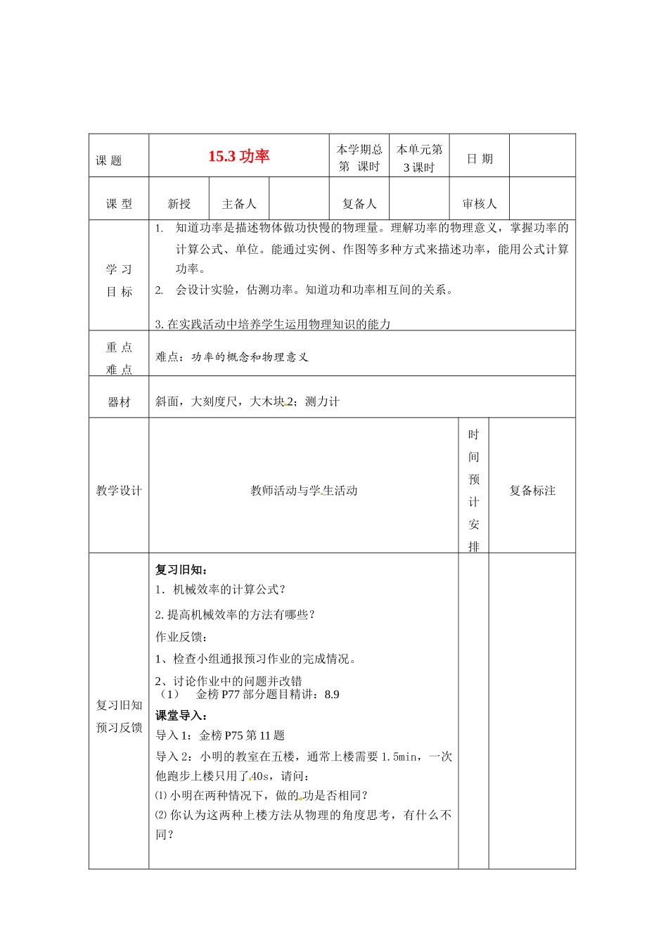 山东省滨州市邹平实验中学九年级物理下册《15.3 功率》教案 鲁教版_第2页