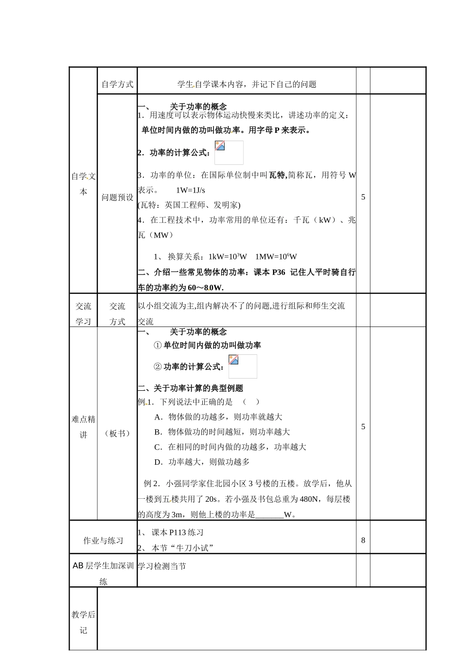 山东省滨州市邹平实验中学九年级物理下册《15.3 功率》教案 鲁教版_第3页