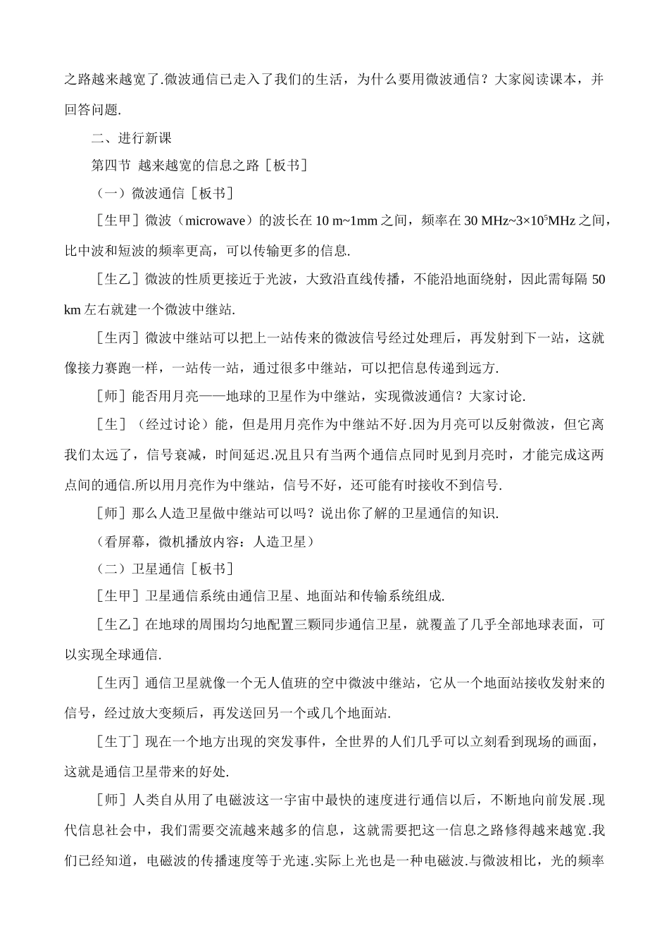 八年级物理新人教版越来越宽的信息之路_第2页