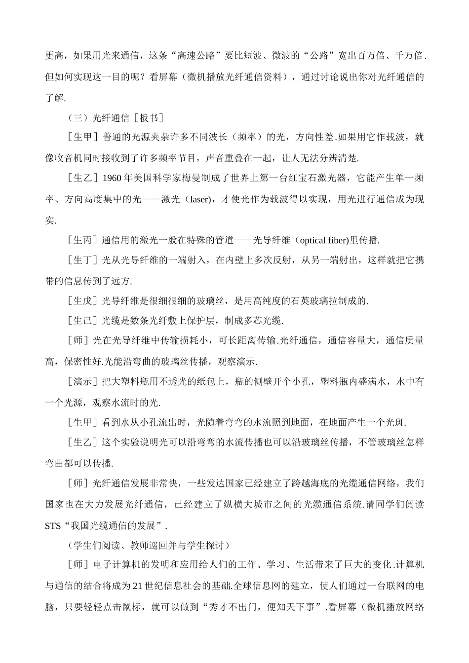 八年级物理新人教版越来越宽的信息之路_第3页