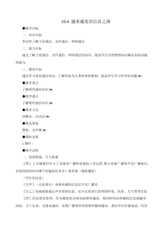 八年级物理新人教版越来越宽的信息之路