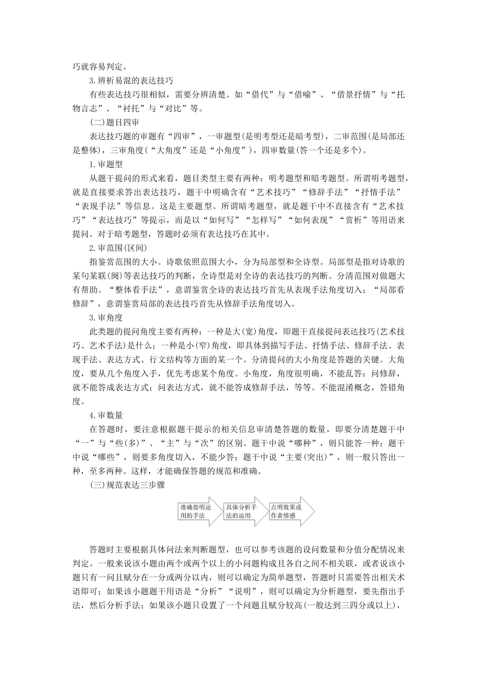 高考语文一轮总复习 第四部分 古代诗文阅读 专题二 古代诗歌鉴赏-文坛奇葩诗词曲，彩笔写就断肠句 7 高考命题点三 鉴赏诗歌的表达技巧教师用书-人教版高三全册语文教案_第2页