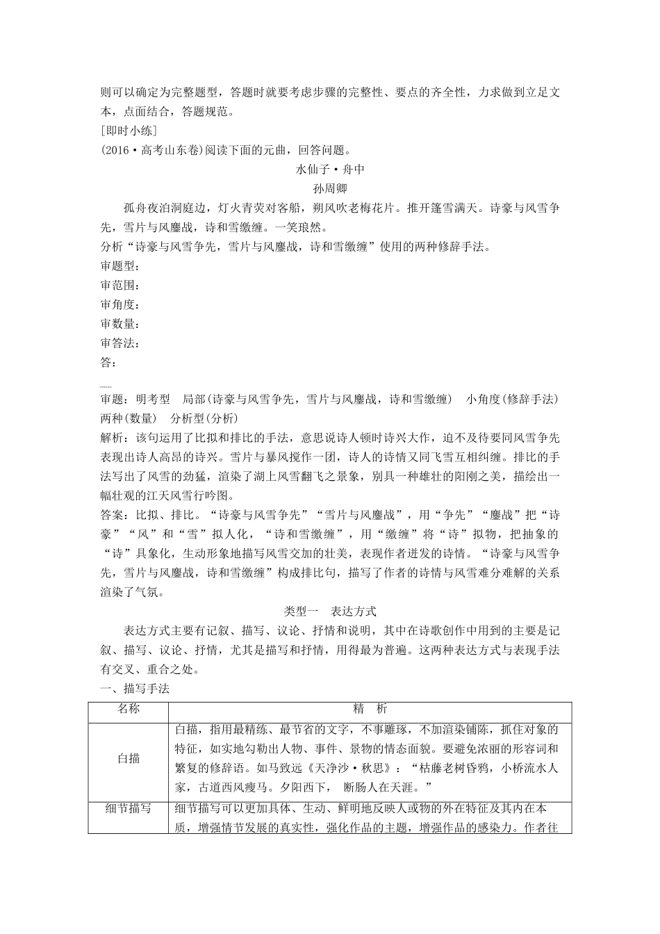 高考语文一轮总复习 第四部分 古代诗文阅读 专题二 古代诗歌鉴赏-文坛奇葩诗词曲，彩笔写就断肠句 7 高考命题点三 鉴赏诗歌的表达技巧教师用书-人教版高三全册语文教案_第3页