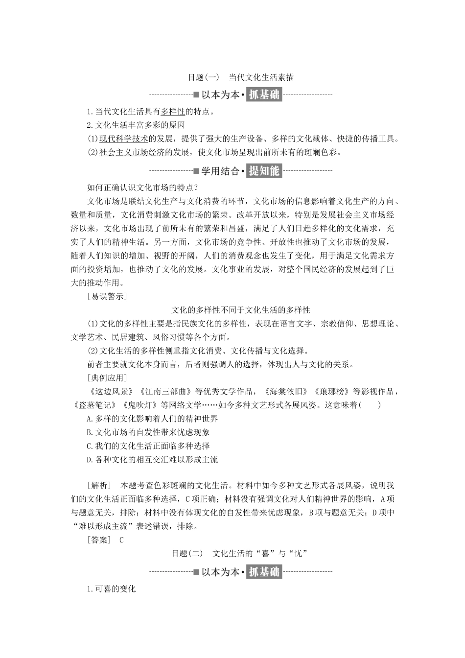 高中政治 第四单元 发展先进文化 第八课 走进文化生活 第一框 色彩斑斓的文化生活讲义 新人教版必修3-新人教版高二必修3政治教案_第2页