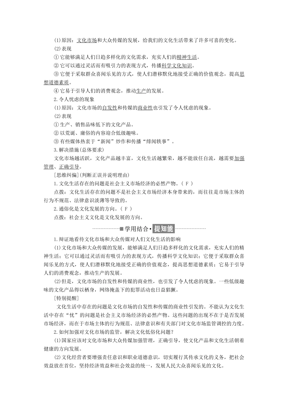 高中政治 第四单元 发展先进文化 第八课 走进文化生活 第一框 色彩斑斓的文化生活讲义 新人教版必修3-新人教版高二必修3政治教案_第3页