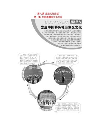 高中政治 第四单元 发展先进文化 第八课 走进文化生活 第一框 色彩斑斓的文化生活讲义 新人教版必修3-新人教版高二必修3政治教案