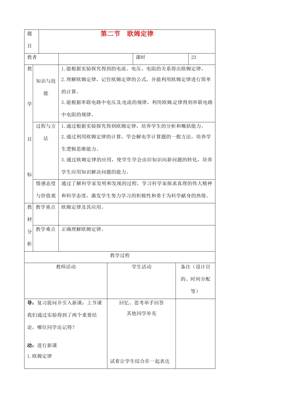 吉林省四平市第十七中学八年级物理下册《7.2 欧姆定律》教案 新人教版_第1页