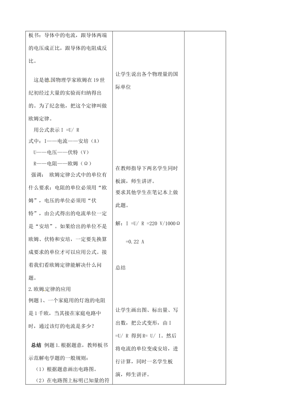 吉林省四平市第十七中学八年级物理下册《7.2 欧姆定律》教案 新人教版_第2页