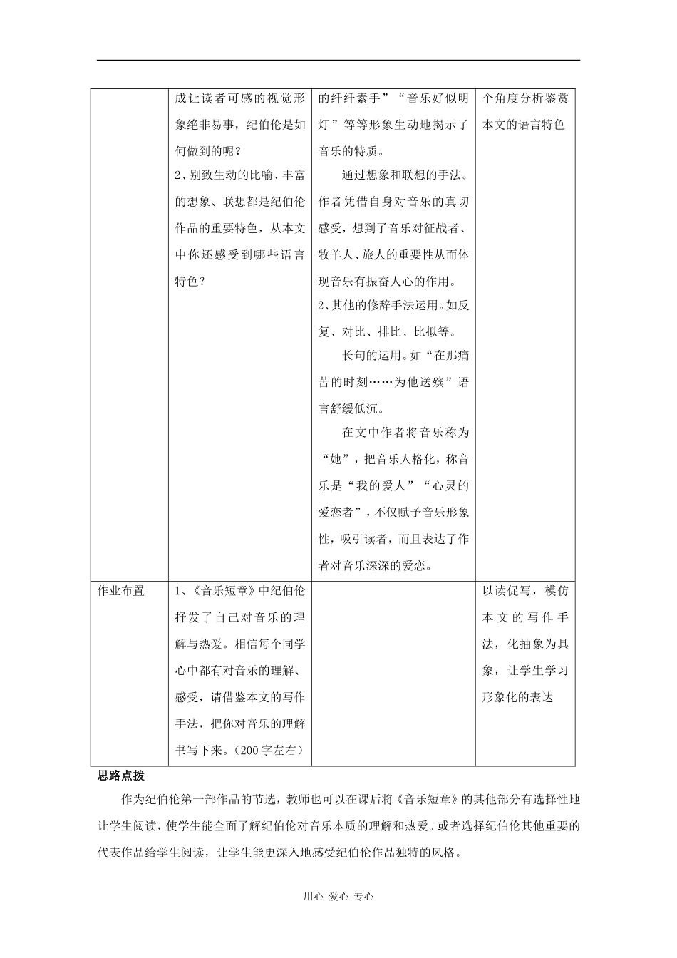 高三语文：2.8 音乐短章 教案沪教版第六册_第3页
