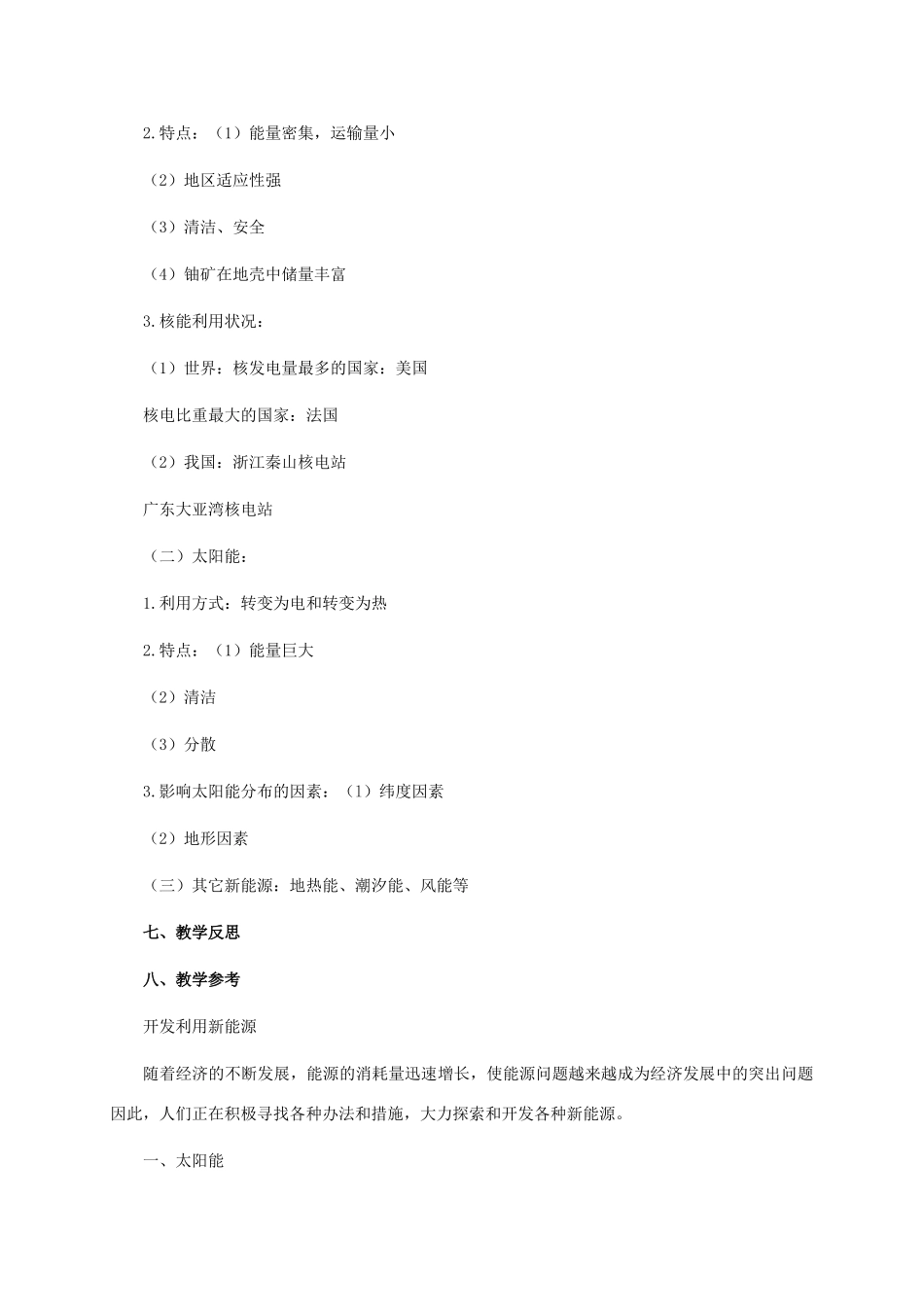九年级物理下《20.3 开发新能源》教案沪科版_第3页