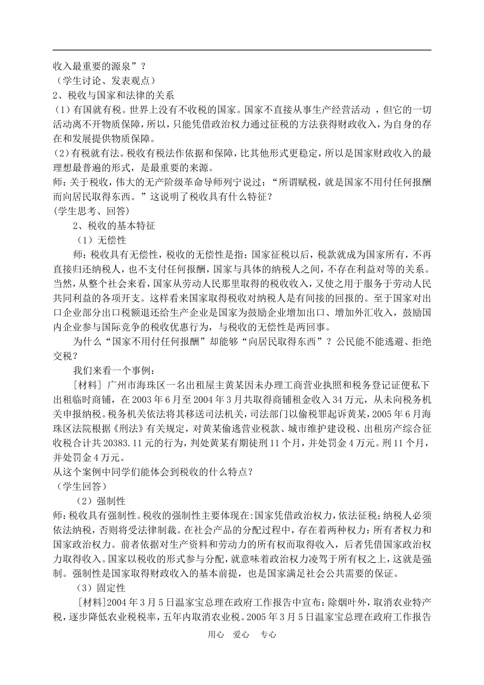 高中政治 8.2　征税和纳税　教案1人教版必修1_第2页