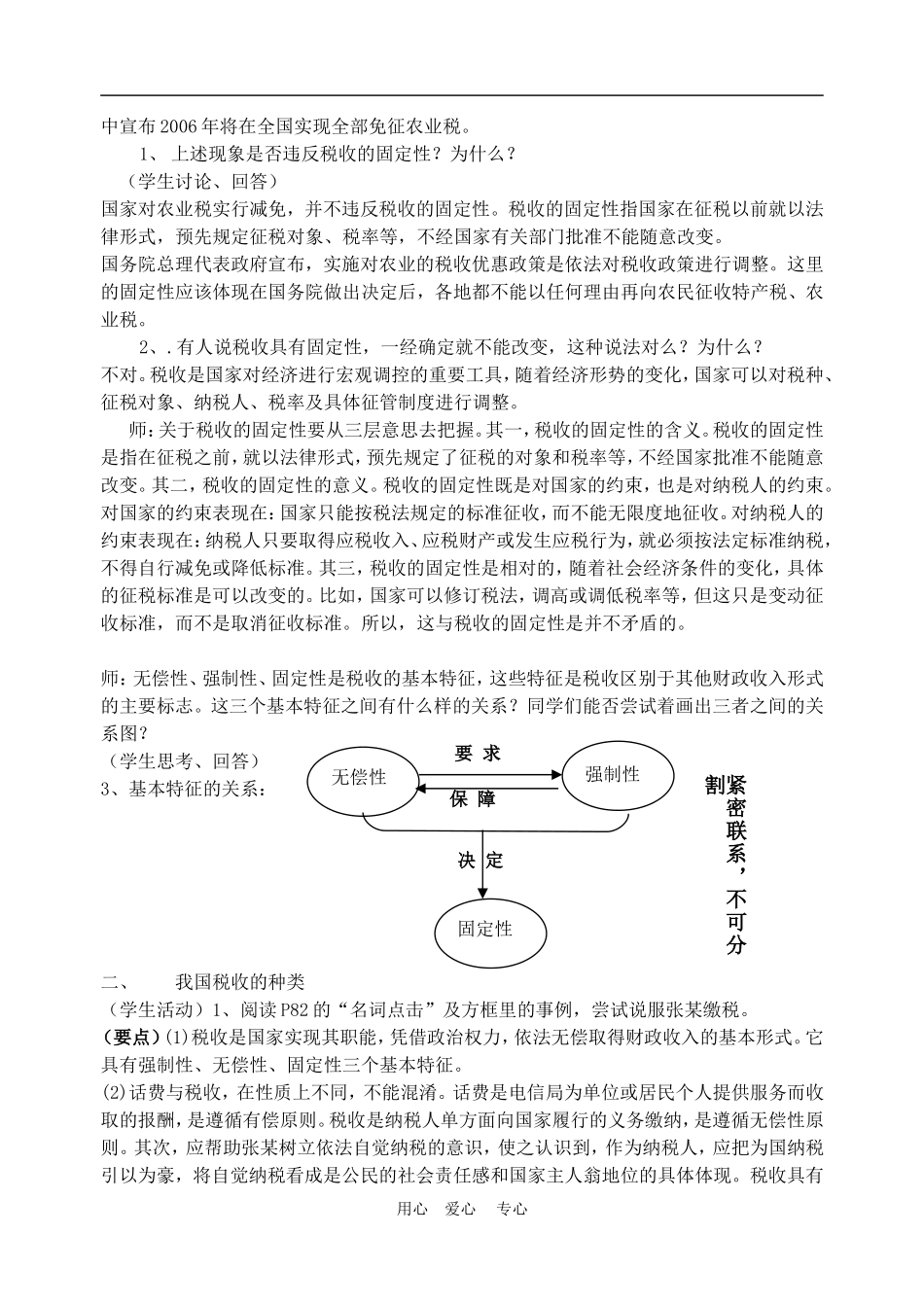 高中政治 8.2　征税和纳税　教案1人教版必修1_第3页