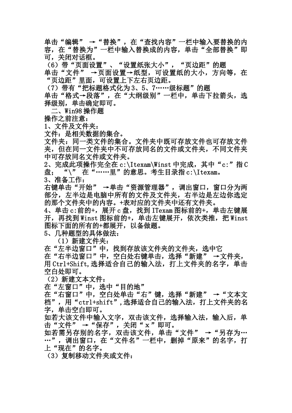 九年级信息技术上册 操作题详解 人教版_第2页