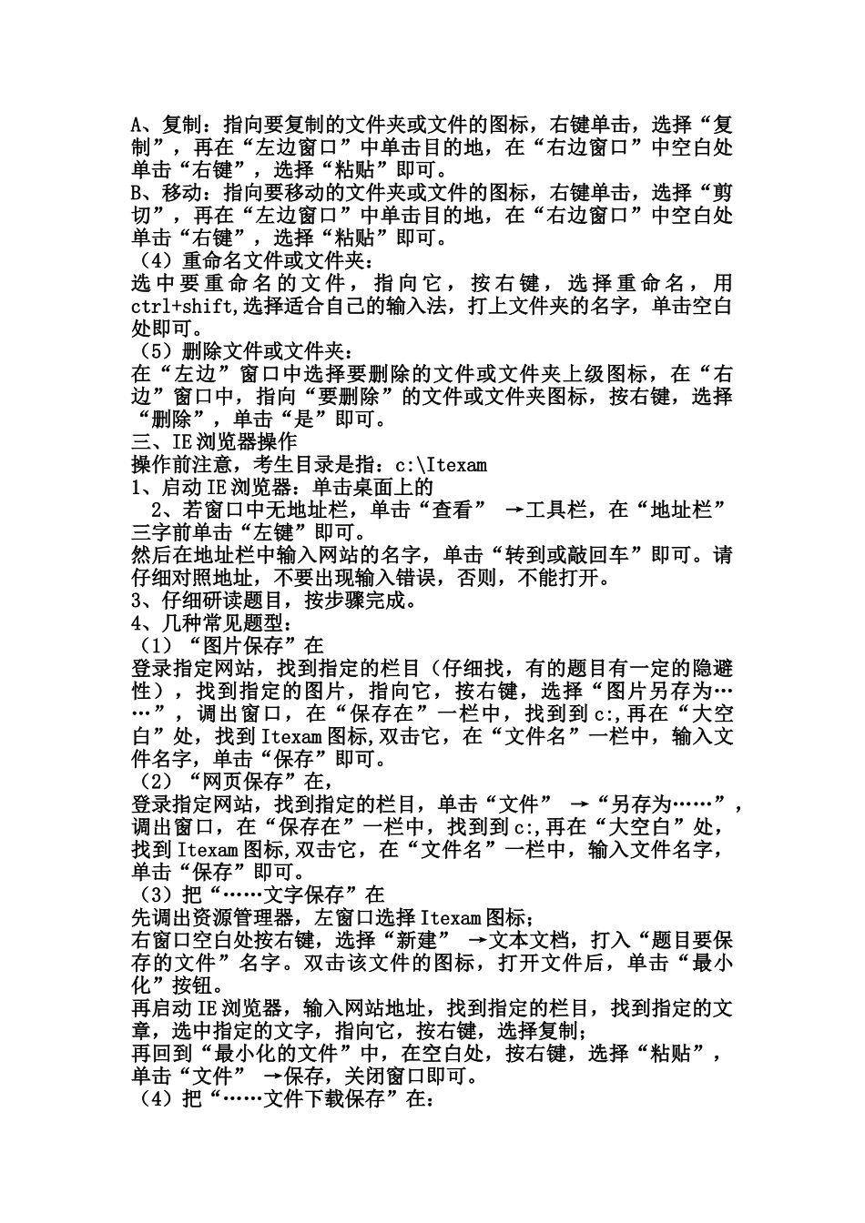 九年级信息技术上册 操作题详解 人教版_第3页