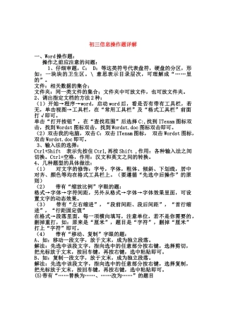 九年级信息技术上册 操作题详解 人教版