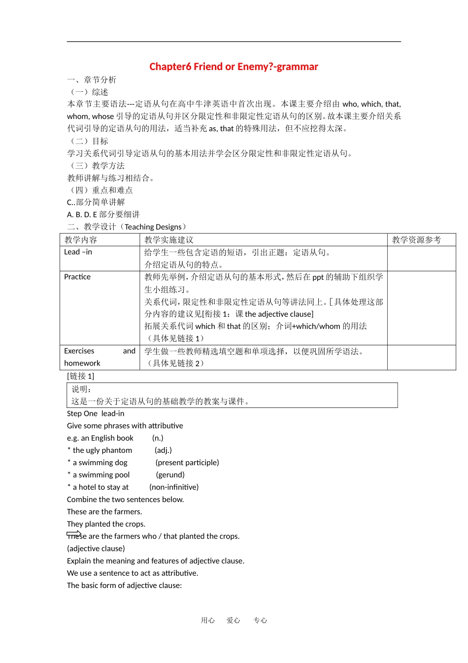 高中英语：Unit6 Friend of enemy？-grammar教案（牛津上海版S1B）_第1页