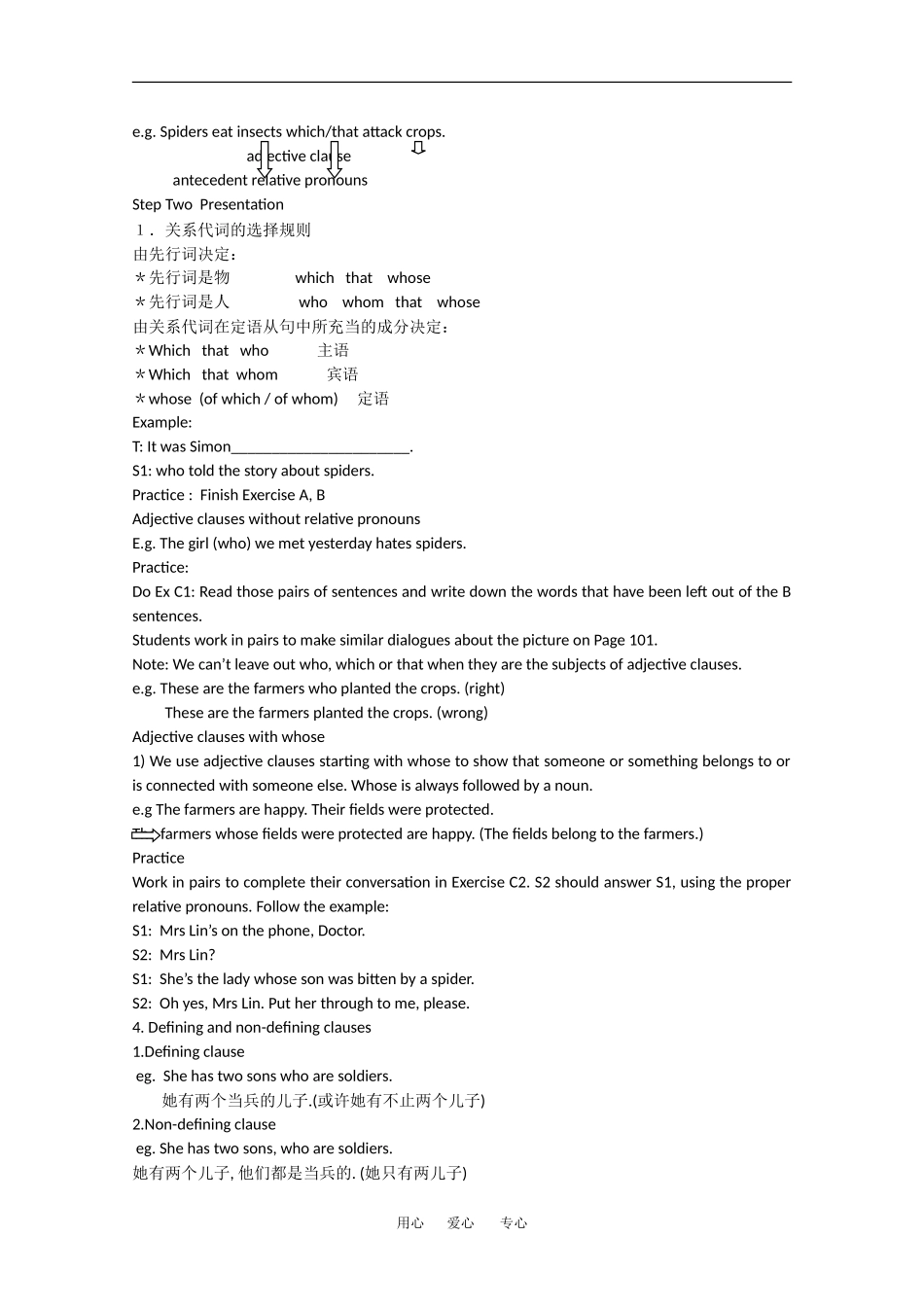 高中英语：Unit6 Friend of enemy？-grammar教案（牛津上海版S1B）_第2页