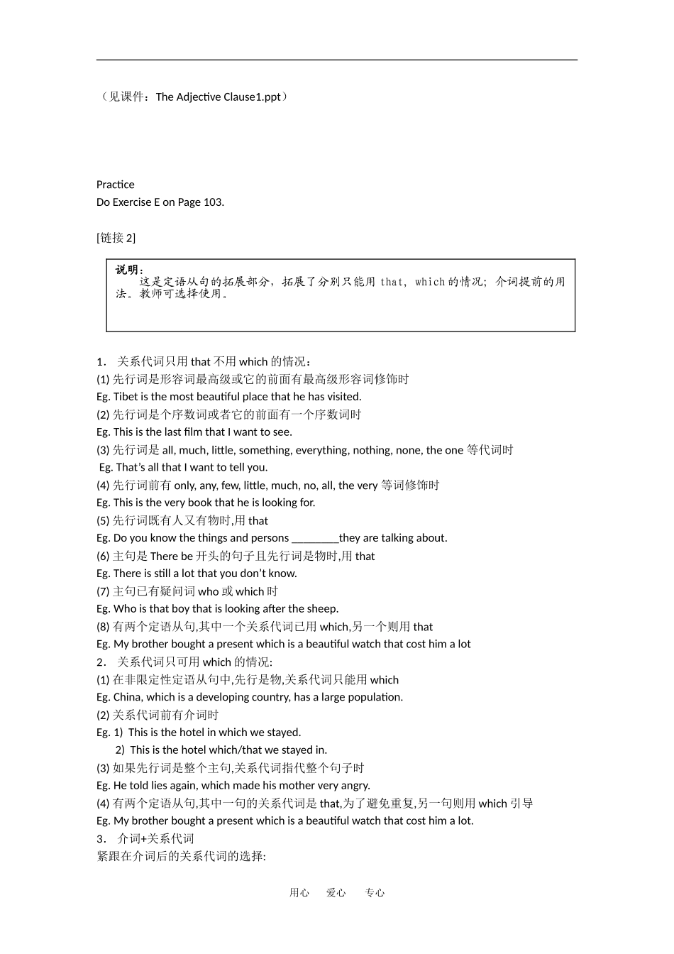 高中英语：Unit6 Friend of enemy？-grammar教案（牛津上海版S1B）_第3页