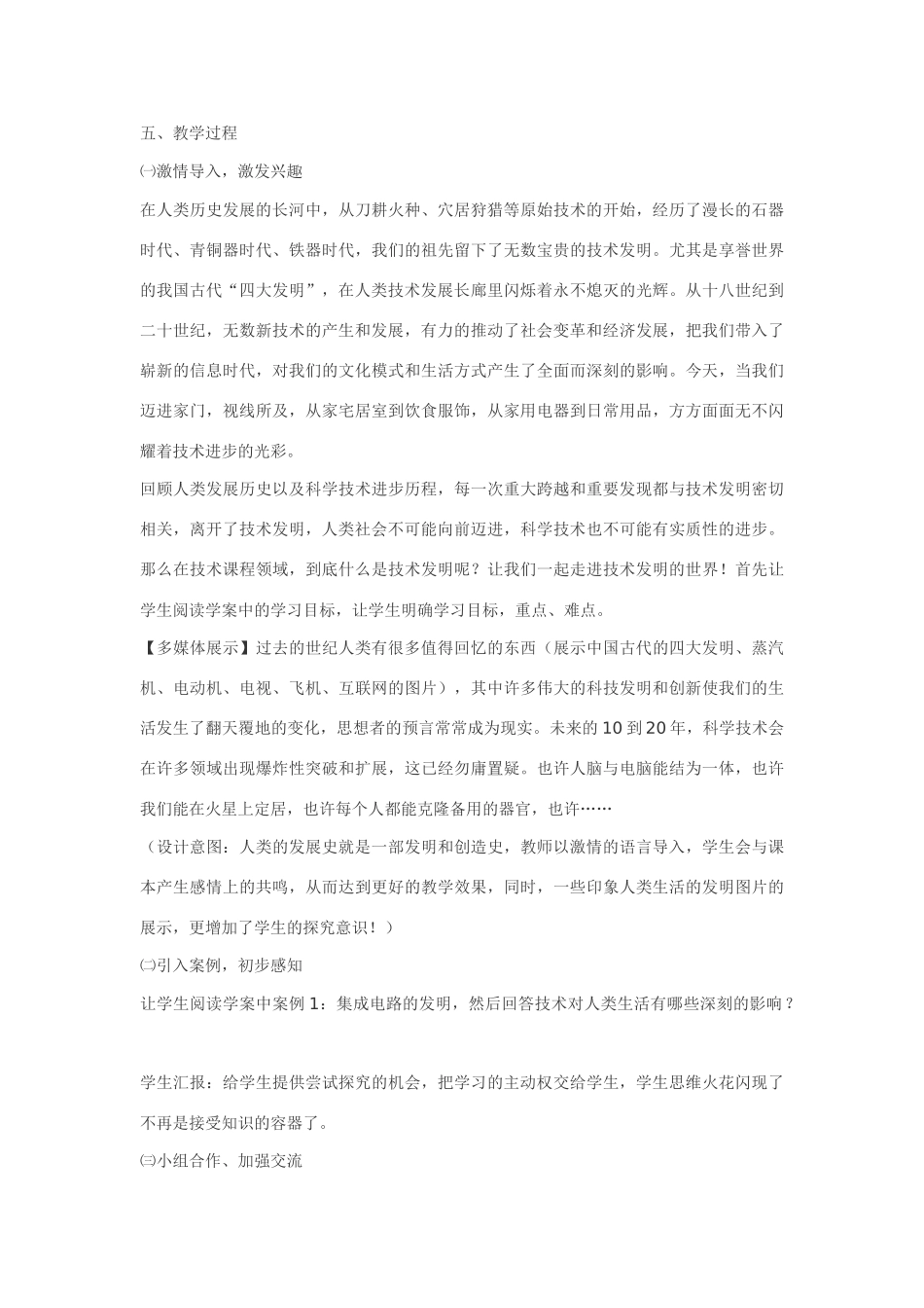 高三通用技术（技术与设计1）1.2技术发明与技术革新教案_第2页