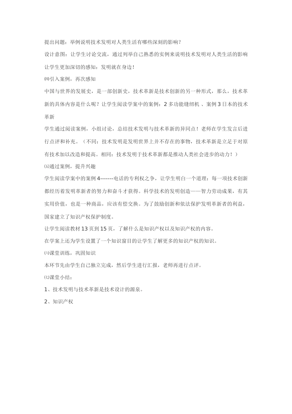 高三通用技术（技术与设计1）1.2技术发明与技术革新教案_第3页