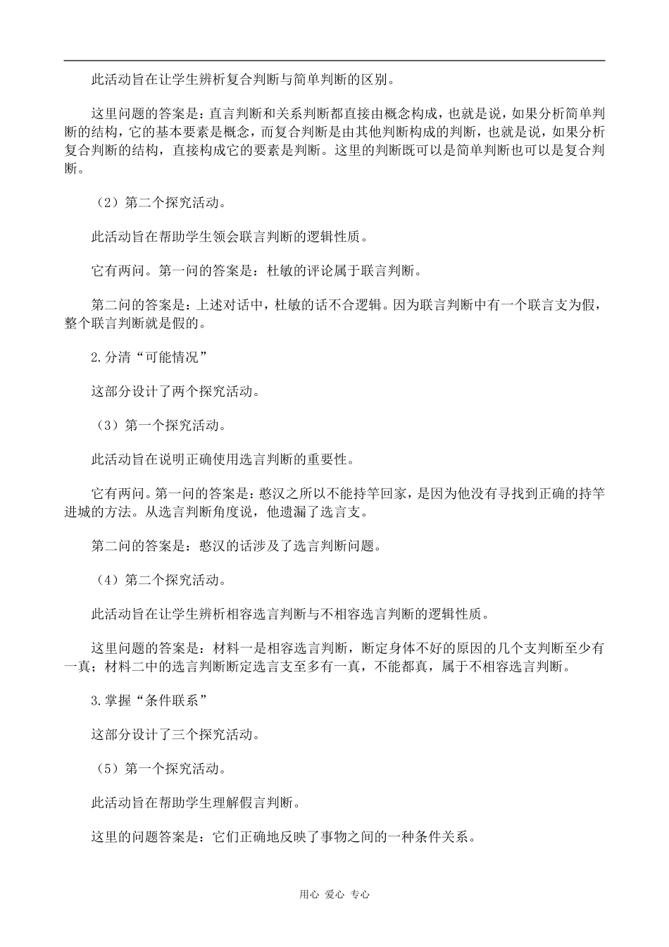 高中政治学会运用复合判断人教版选修四_第3页