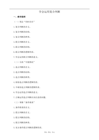 高中政治学会运用复合判断人教版选修四