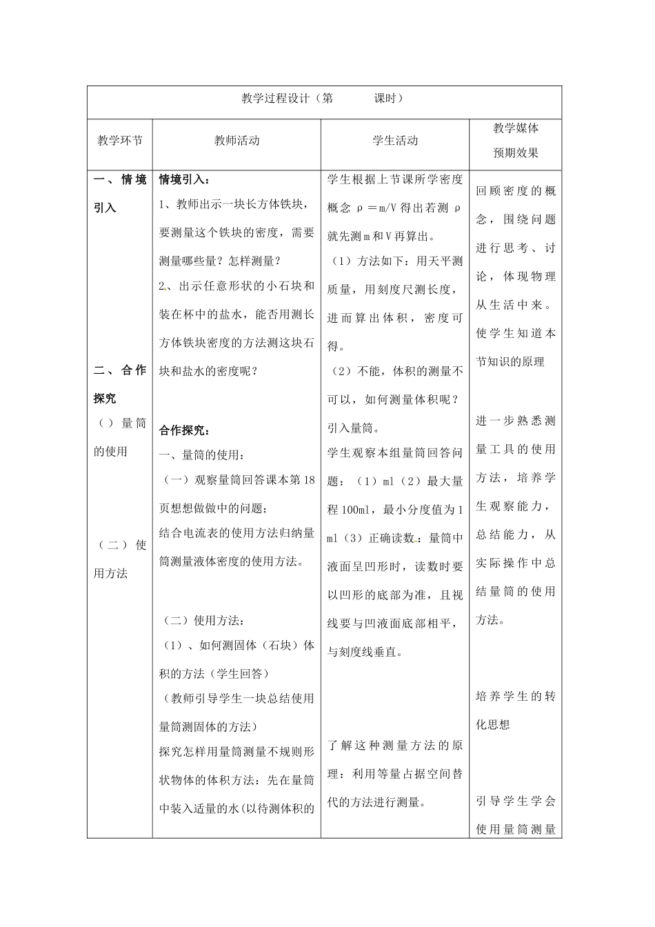 新疆生产建设兵团第五师八十六团第一中学九年级物理上册 11.4 测量物质的密度教案 苏科版_第3页