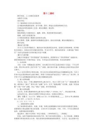 九年级信息技术下册 表格信息处理教案 青岛版