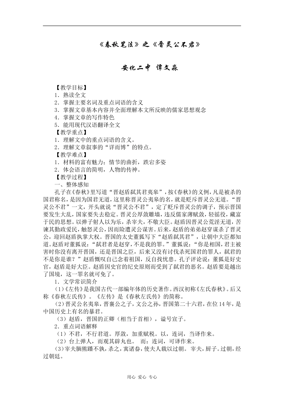 高中语文《晋灵公不君》教案1_第1页
