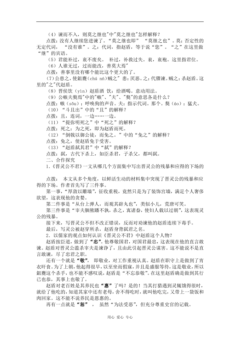 高中语文《晋灵公不君》教案1_第2页