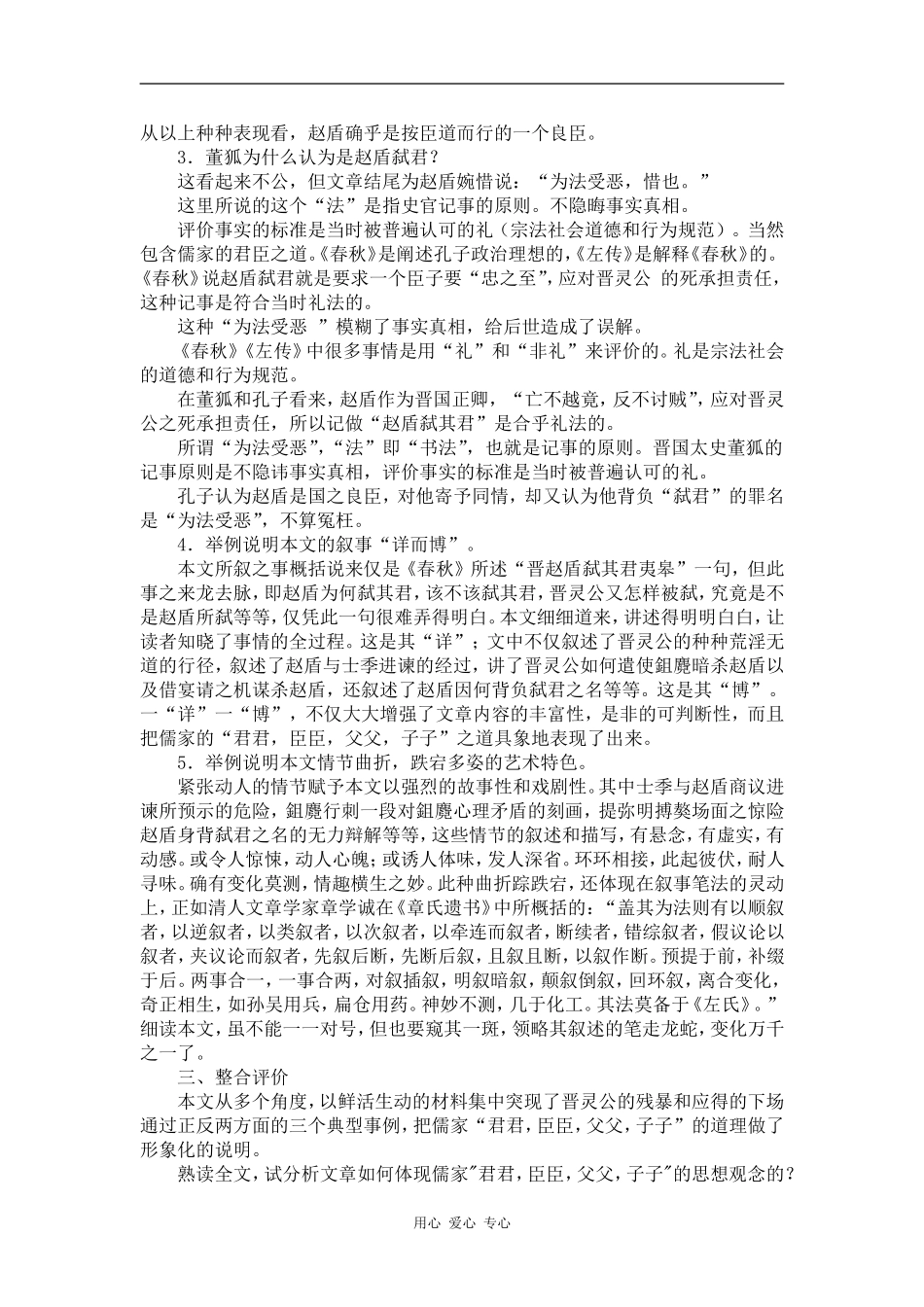 高中语文《晋灵公不君》教案1_第3页