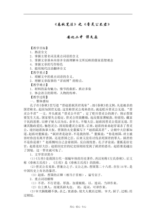 高中语文《晋灵公不君》教案1