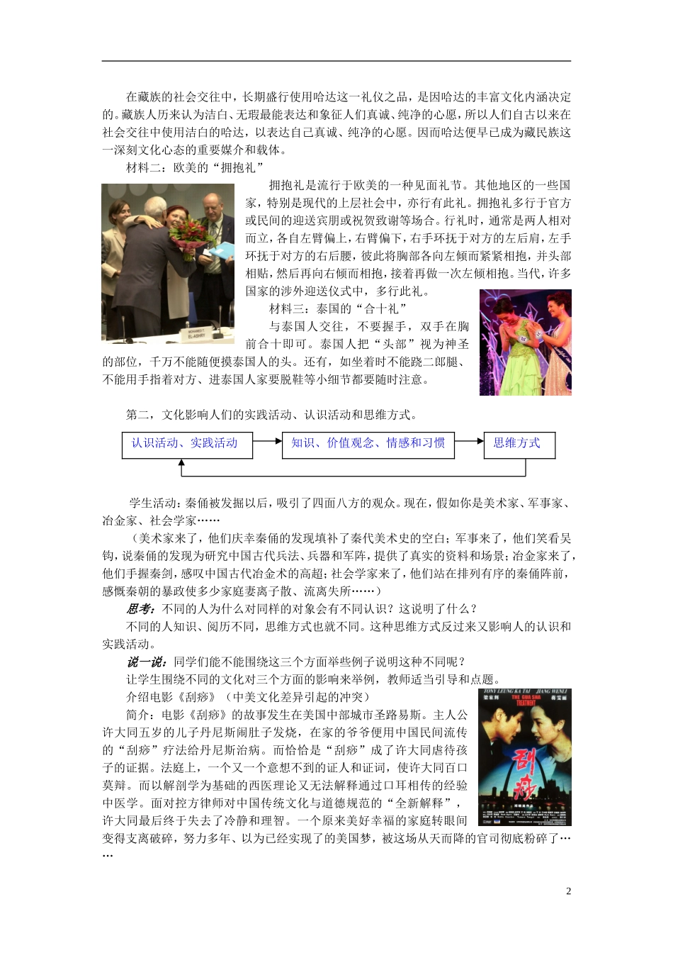 高中政治 《感受文化影响》教案1 新人教版必修3_第2页