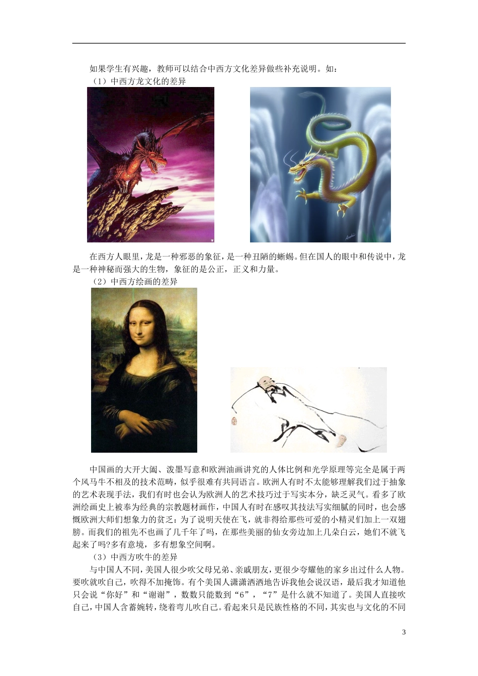 高中政治 《感受文化影响》教案1 新人教版必修3_第3页