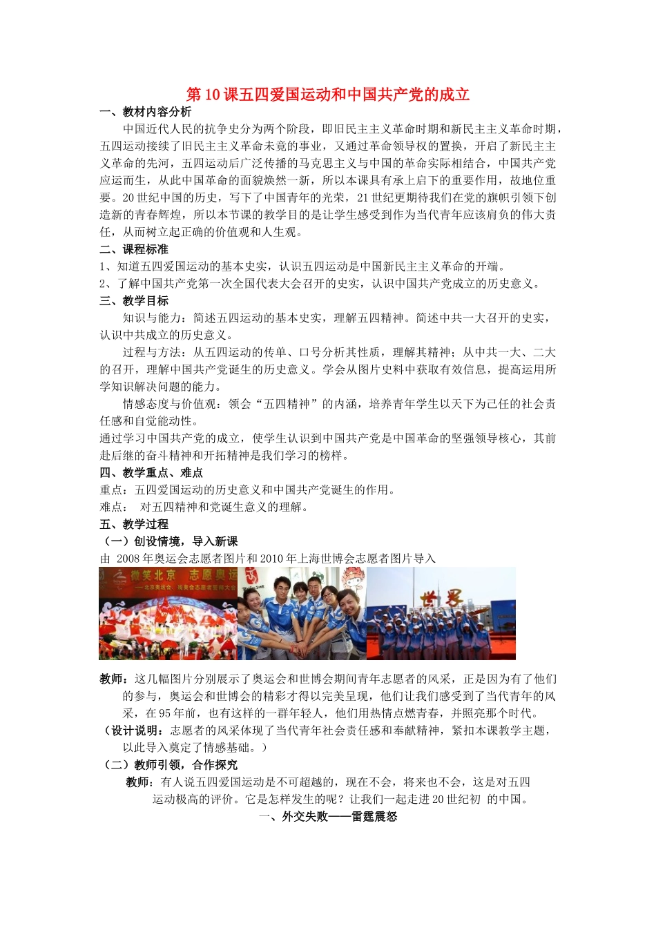 【水滴系列】八年级历史上册 第10课《五四运动和中国共产党的成立》教案 新人教版_第1页