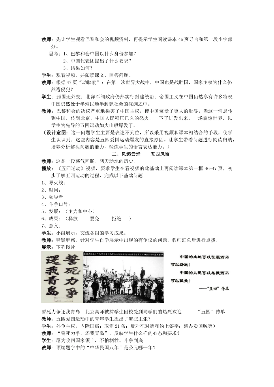 【水滴系列】八年级历史上册 第10课《五四运动和中国共产党的成立》教案 新人教版_第2页