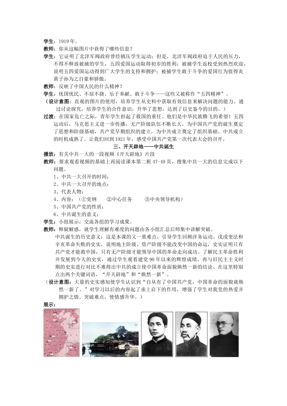 【水滴系列】八年级历史上册 第10课《五四运动和中国共产党的成立》教案 新人教版_第3页