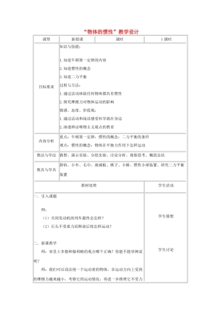 九年级物理 12.5《物体的惯性》教学设计 人教新课标版