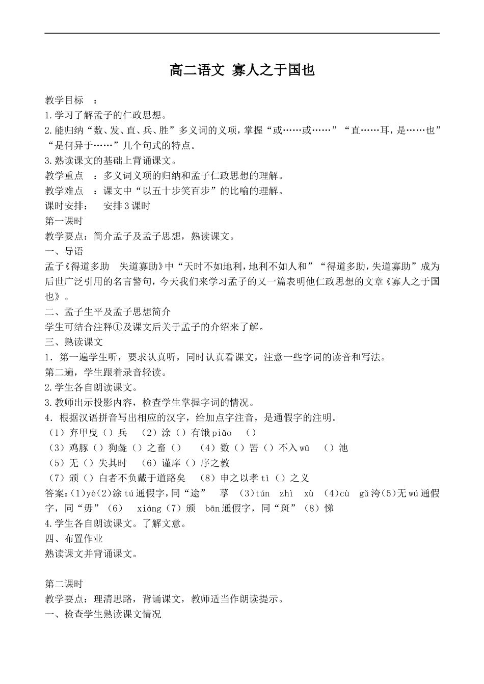 高二语文 寡人之于国也_第1页